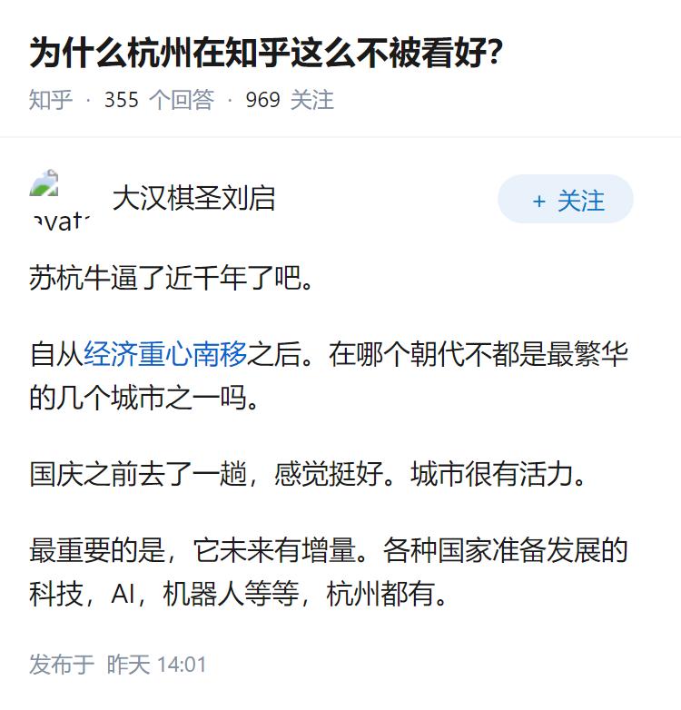 为什么杭州在知乎这么不被看好？
