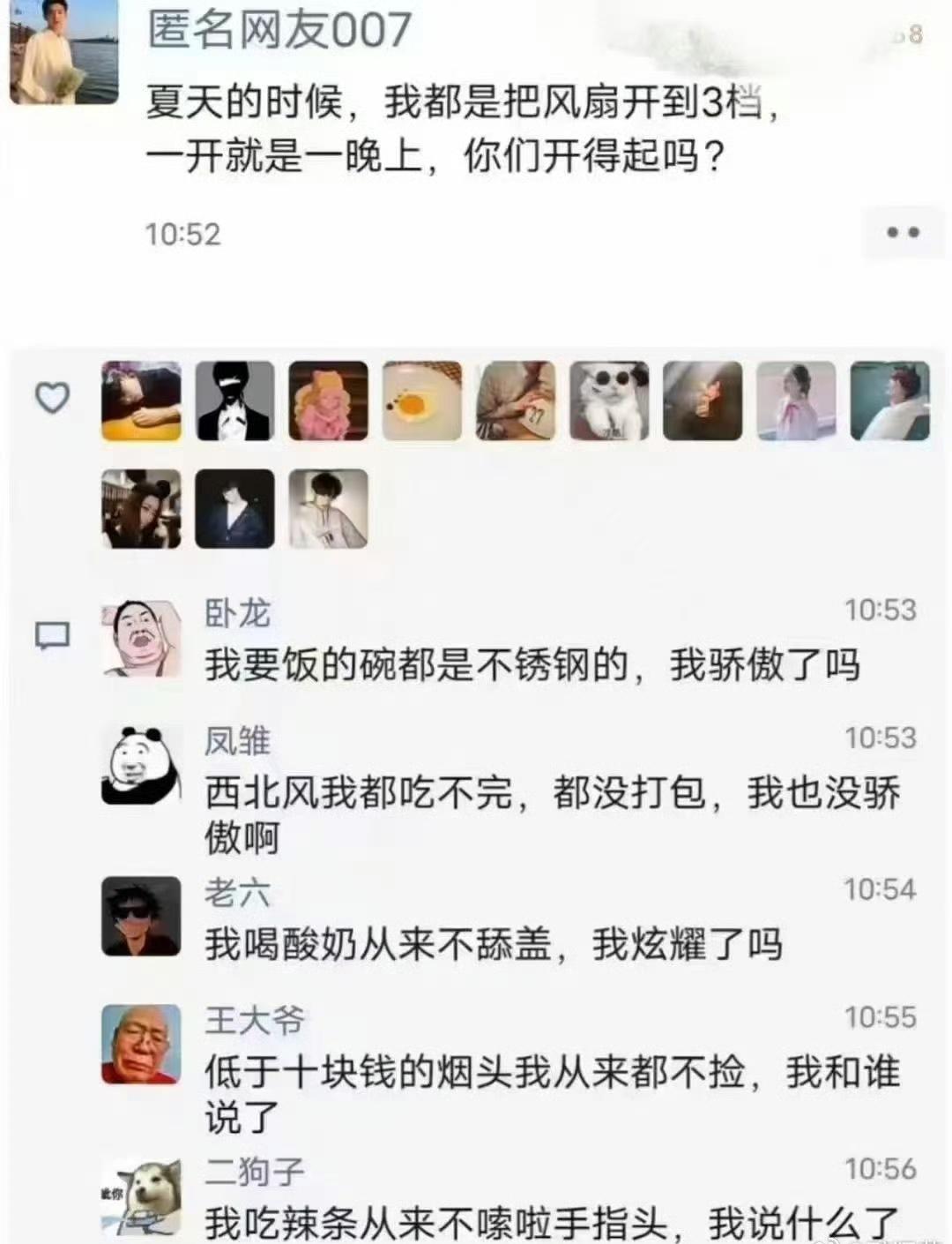 失敬失敬，看来大家都是低调的体面人。