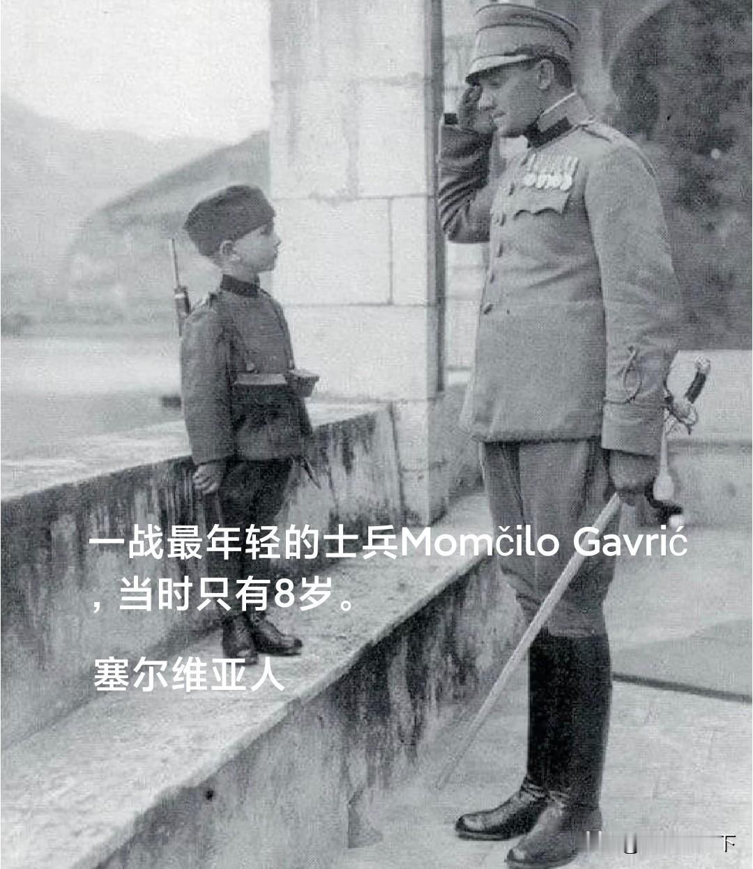 塞尔维亚是一个战争民族，在一战的时候，这个人口仅460万的国家损失人口120万（