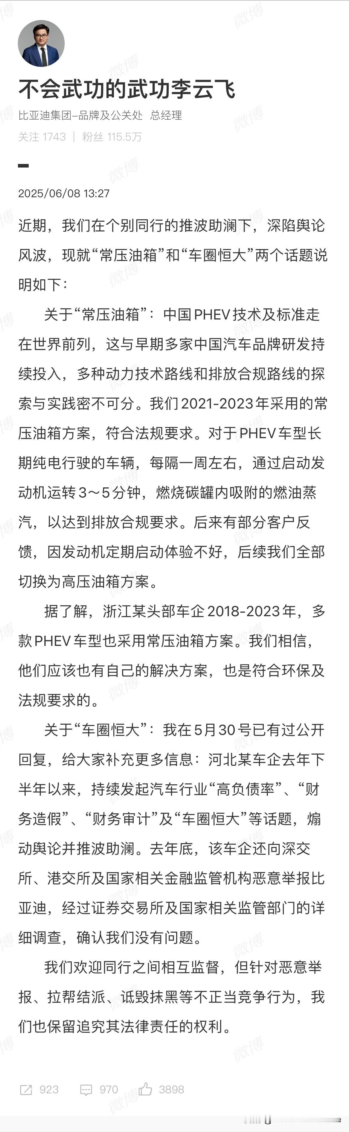 比亚迪反击，比亚迪李云今天飞反击了前两天的常压油箱事件微博写的很长，大概就是