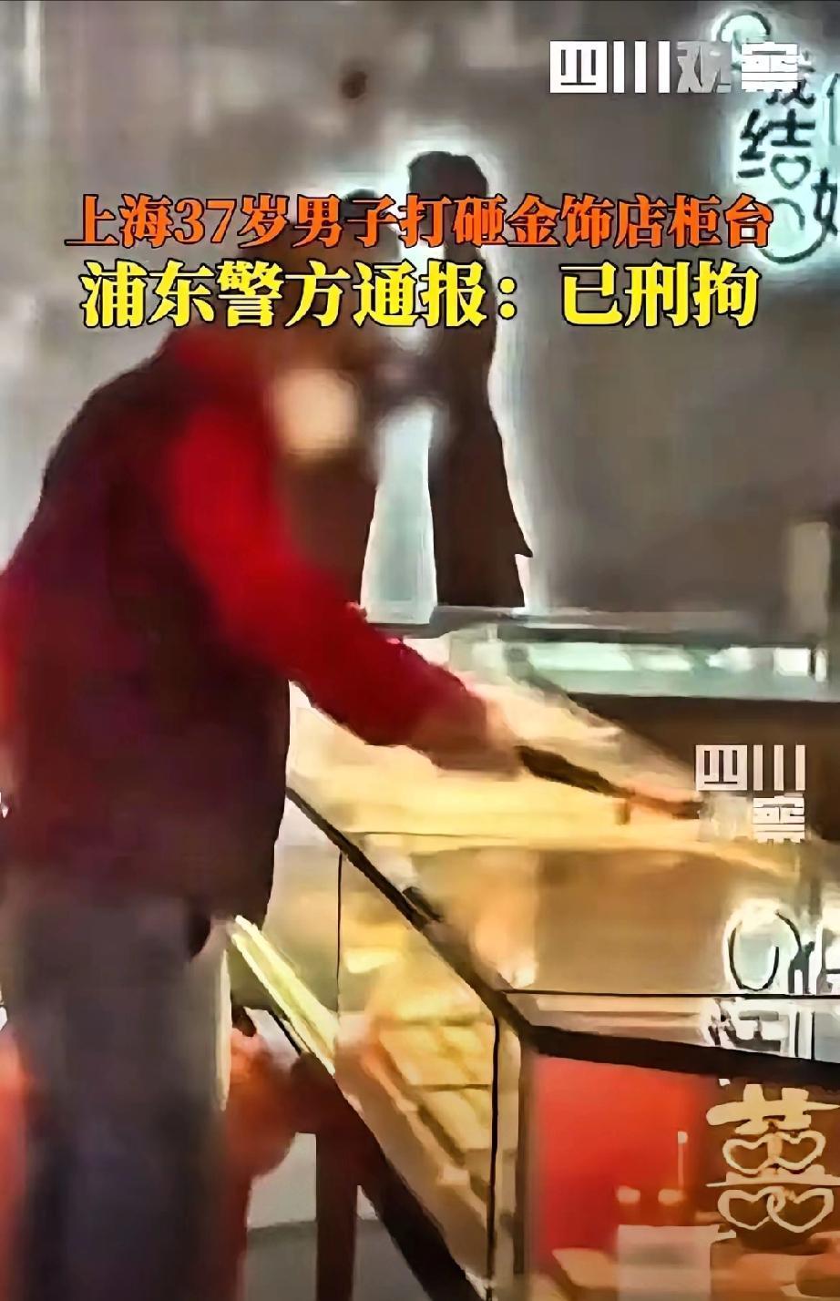 上海抢金店那哥们儿，真是又惨又离谱！37岁曹姓男子，无业，拎着个榔头进金店，