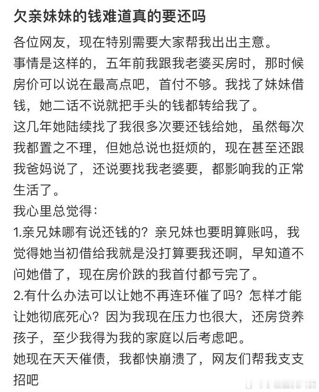 欠亲妹妹的钱难道真的要还吗