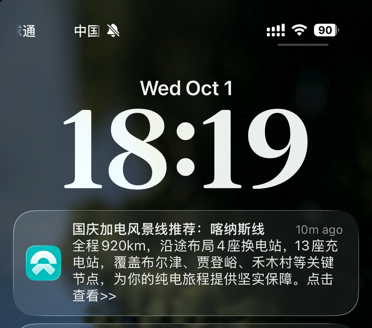 蔚来汽车的app有一个非常糟糕的地方，就是它的广告推送通知是无法关闭的。虽然