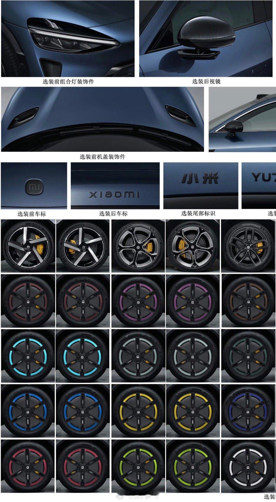 工信部曝光小米YU7全新轮毂，这次选配还是挺多的。​​​
