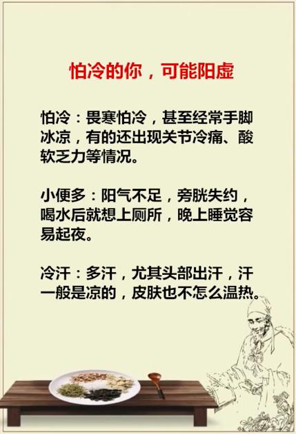 怕冷的你，可能是阳虚~