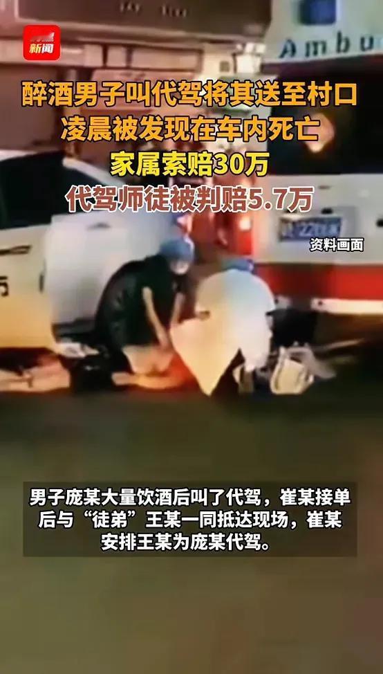 冤不冤？代驾将醉酒男子送到目的地，之后男子留置在车内意外死亡，家属起诉代驾并索赔