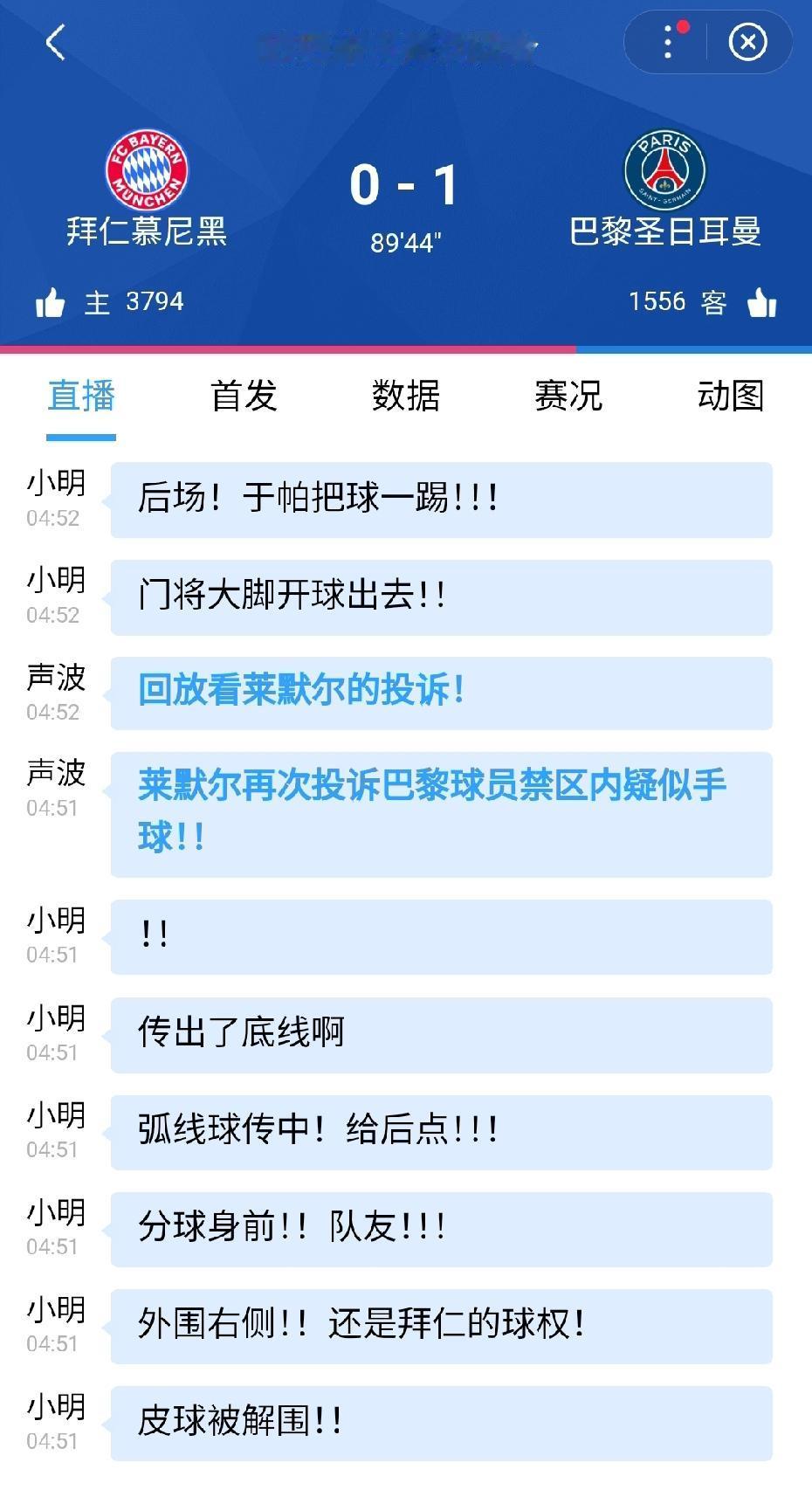 裁判保送大巴黎去决赛，可以不用踢的；大巴黎逃脱一张红牌一个点球。门德斯带黄牌手