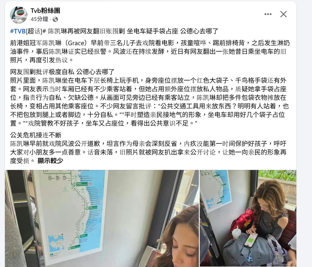 这位艺人最近风头火势，网民坐电车批评她一个人占两个人的位置。