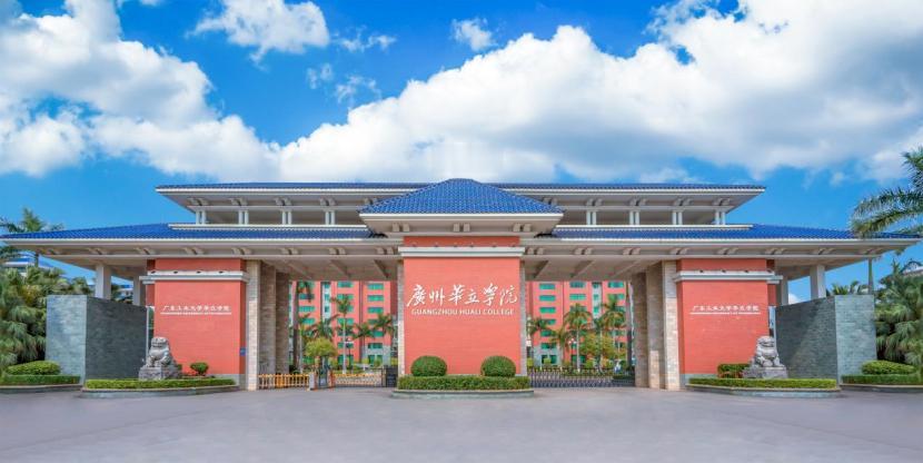 契合办学定位，对接产业需求！广州华立学院新增3个本科专业近日，教育部正式公