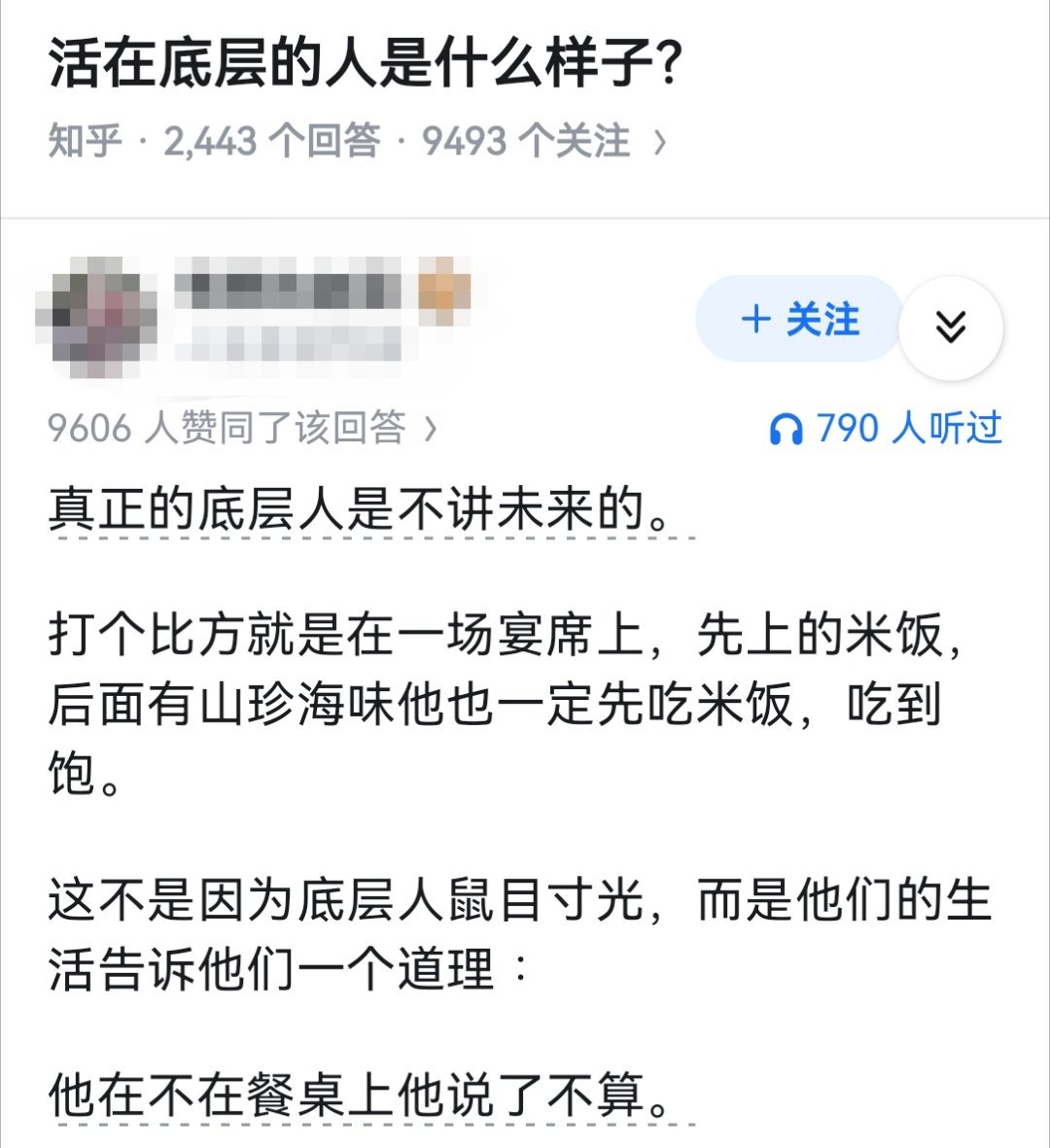活在底层的人是什么样子？