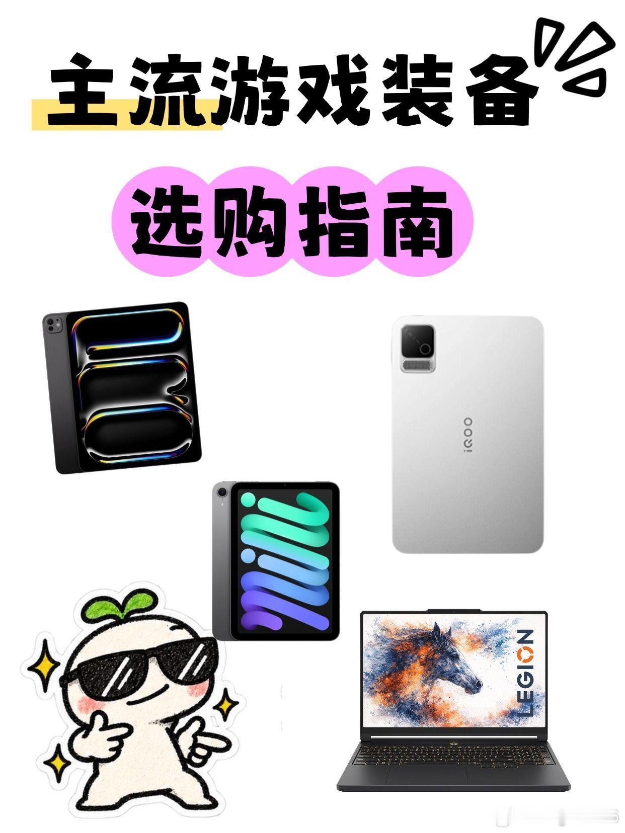 主流游戏装备选购指南，先收藏再看选游戏设备就像找搭子，性格合拍才最重要！今天帮你找到最佳神装备！👇