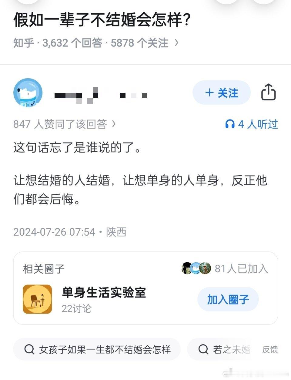 假如一辈子不结婚会怎样？