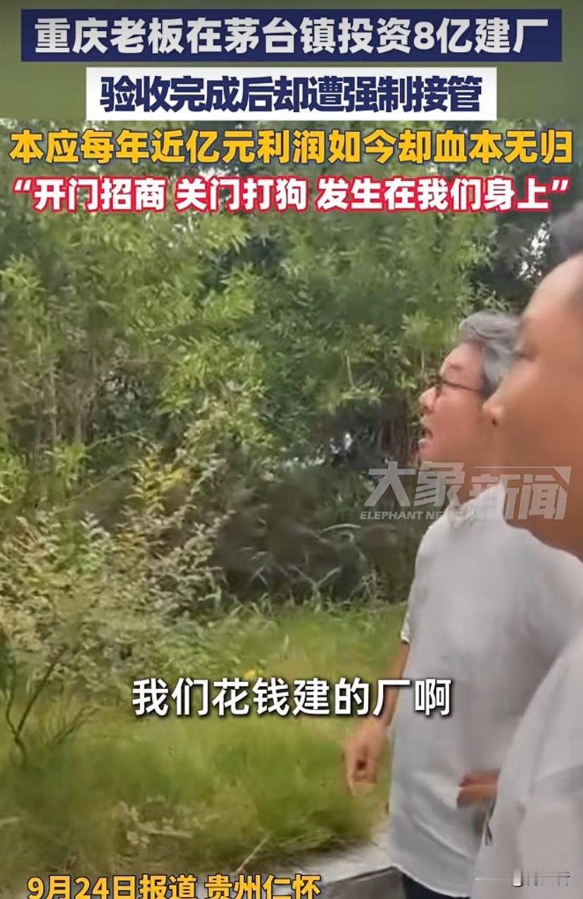 8亿啊！整整8个亿！重庆老板砸锅卖铁在茅台镇建酒厂，眼看着要赚钱了，结果验收一完