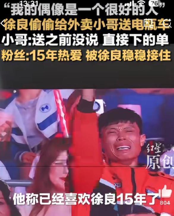 一外卖小哥在徐良演唱会上抽中了咖啡机，徐良看到粉丝是个外卖小哥后，他觉得粉丝用不