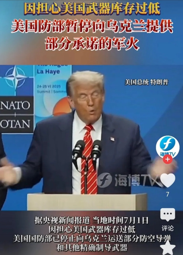 美国停供部分武器，乌克兰终于“有救了”？7月2日，央视新闻客户端报道，美国国防