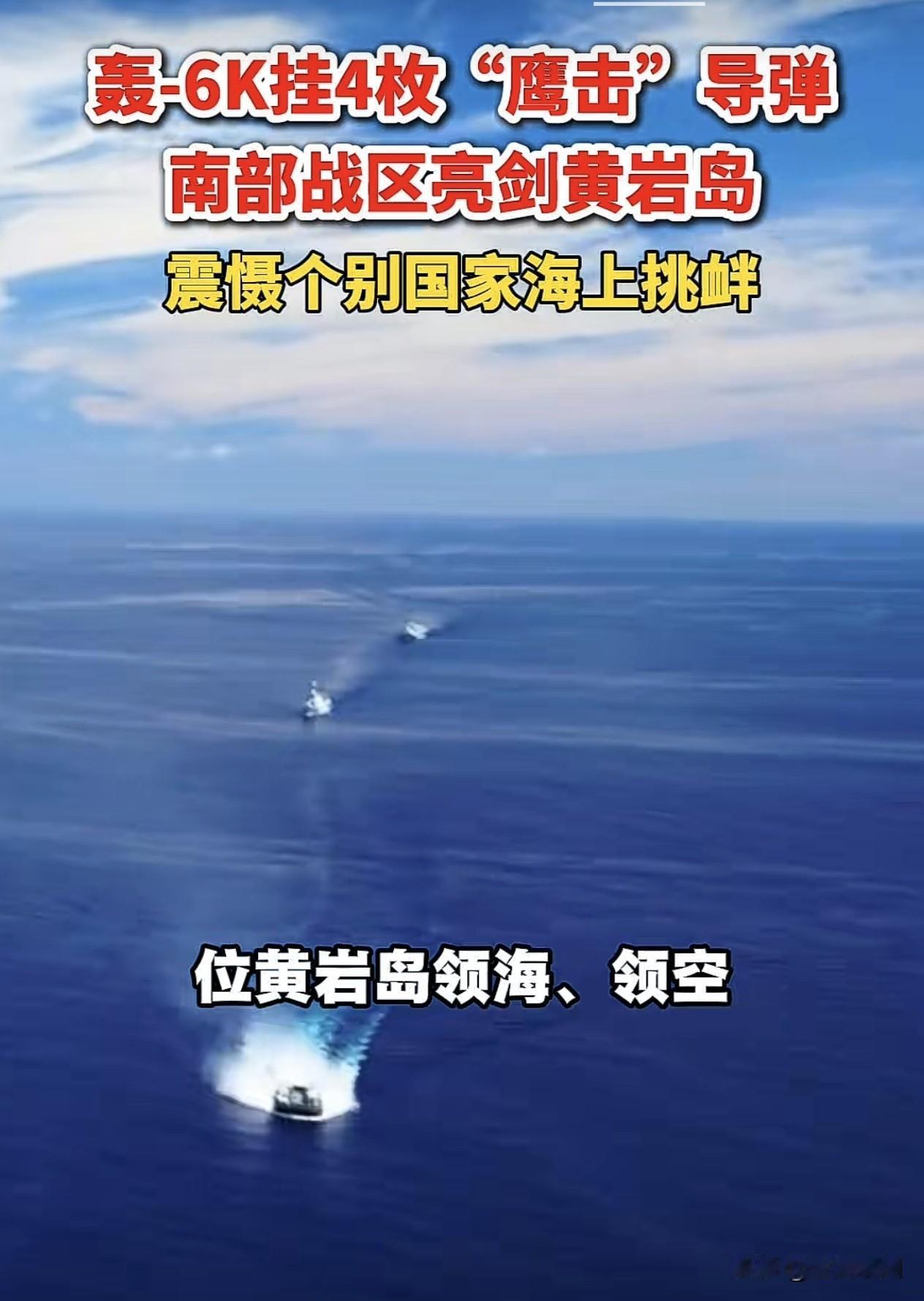 解放军为什么在建军节当天举行黄岩岛实弹演训？2026年8月1日，建军节当天