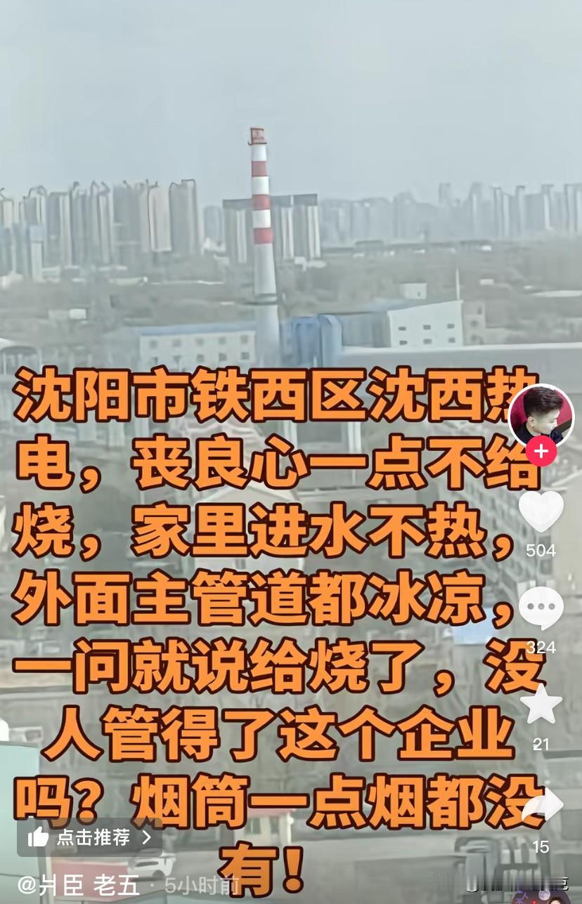 铁西老百姓太难了！昨天早晨我打报修电话说暖气凉不一会维修工人就到了卧室是