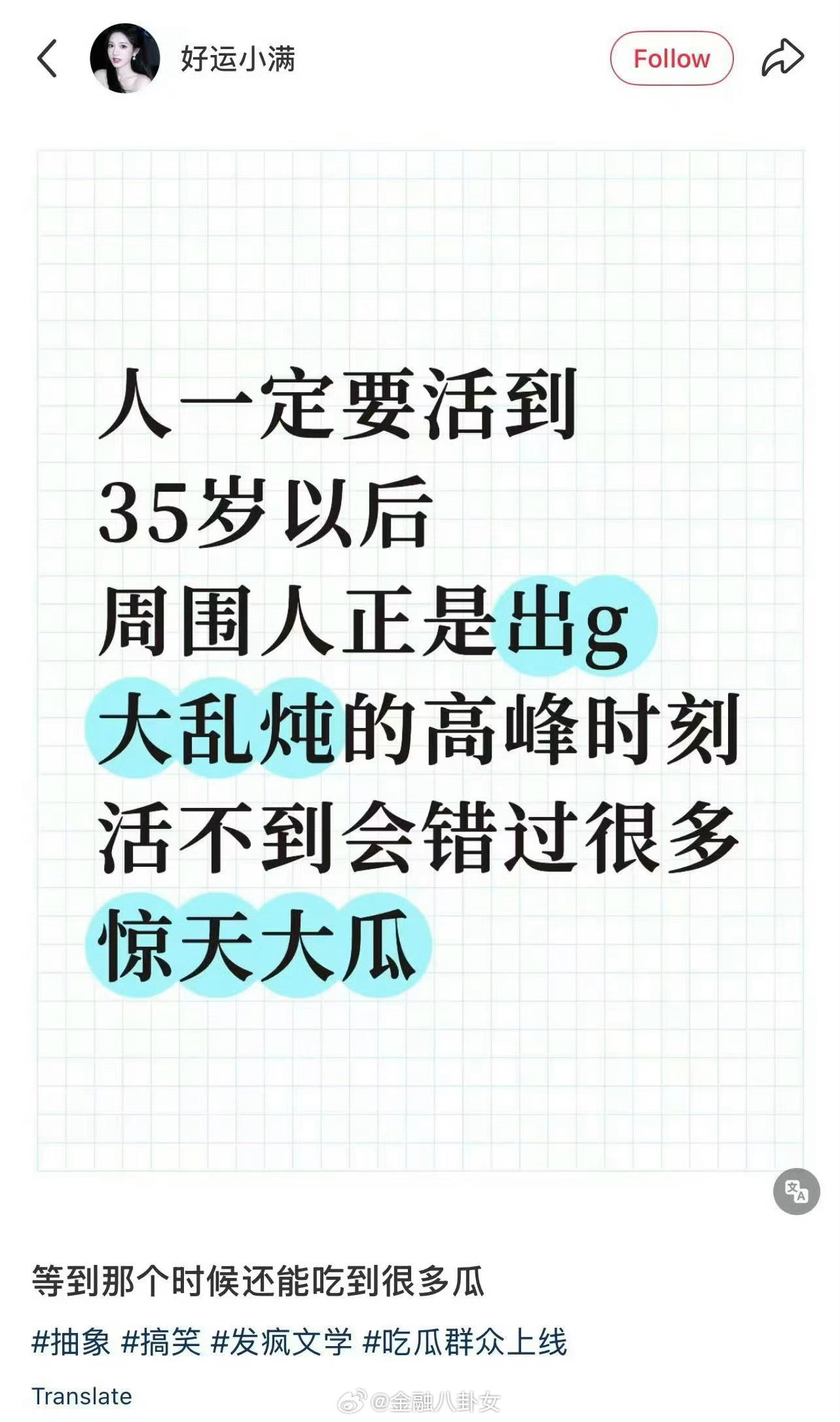 人一定要活到35岁以后