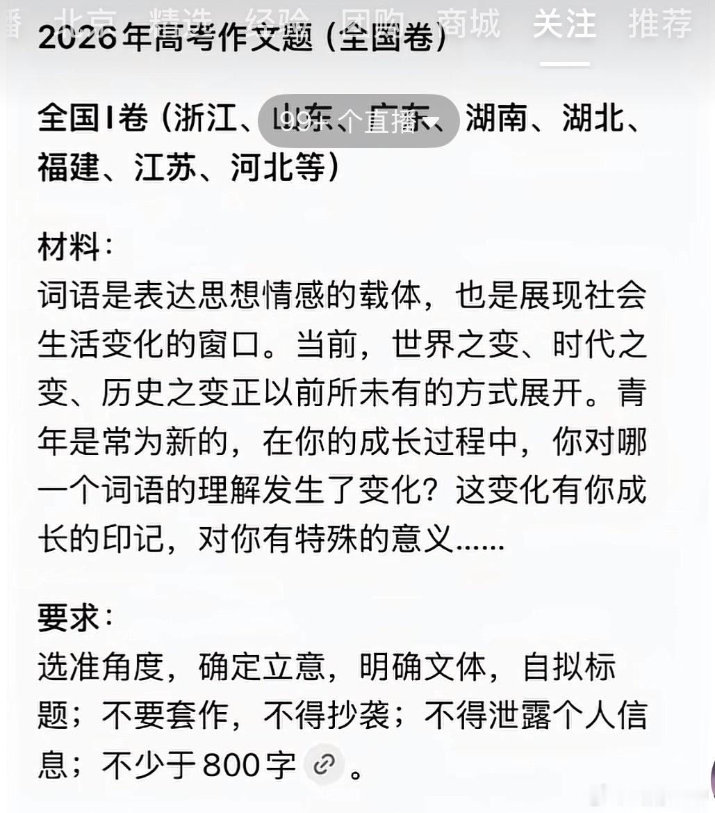 大家会选什么词？