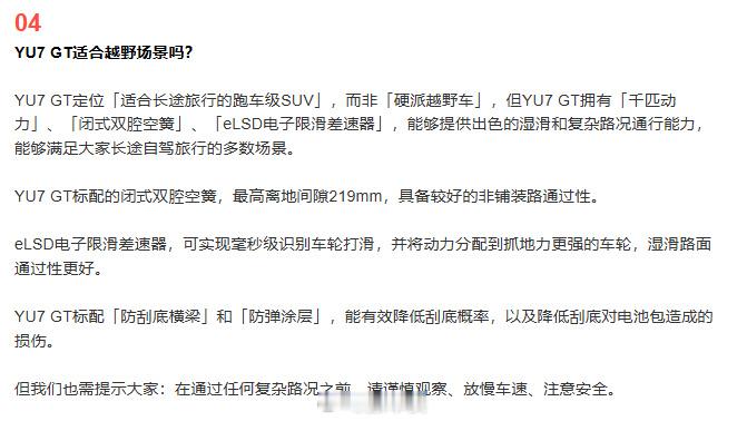 小米提醒yu7gt非硬派越野车小米发布会前，雷总亲自给YU7GT定调了，它不