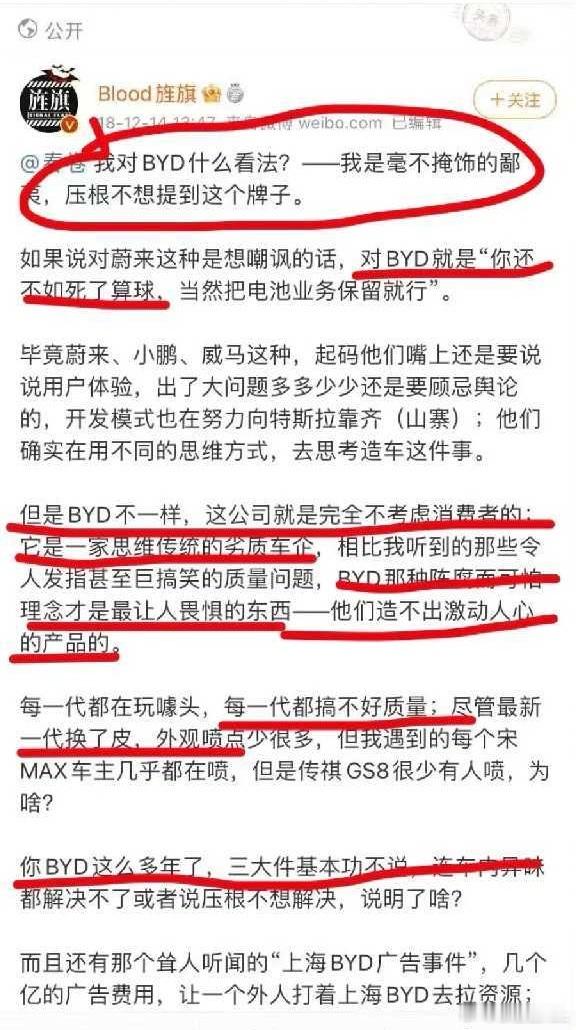 Blood旌旗之前对比亚迪的评价。无论你喜不喜欢比亚迪，有两点你都必须要承认:1