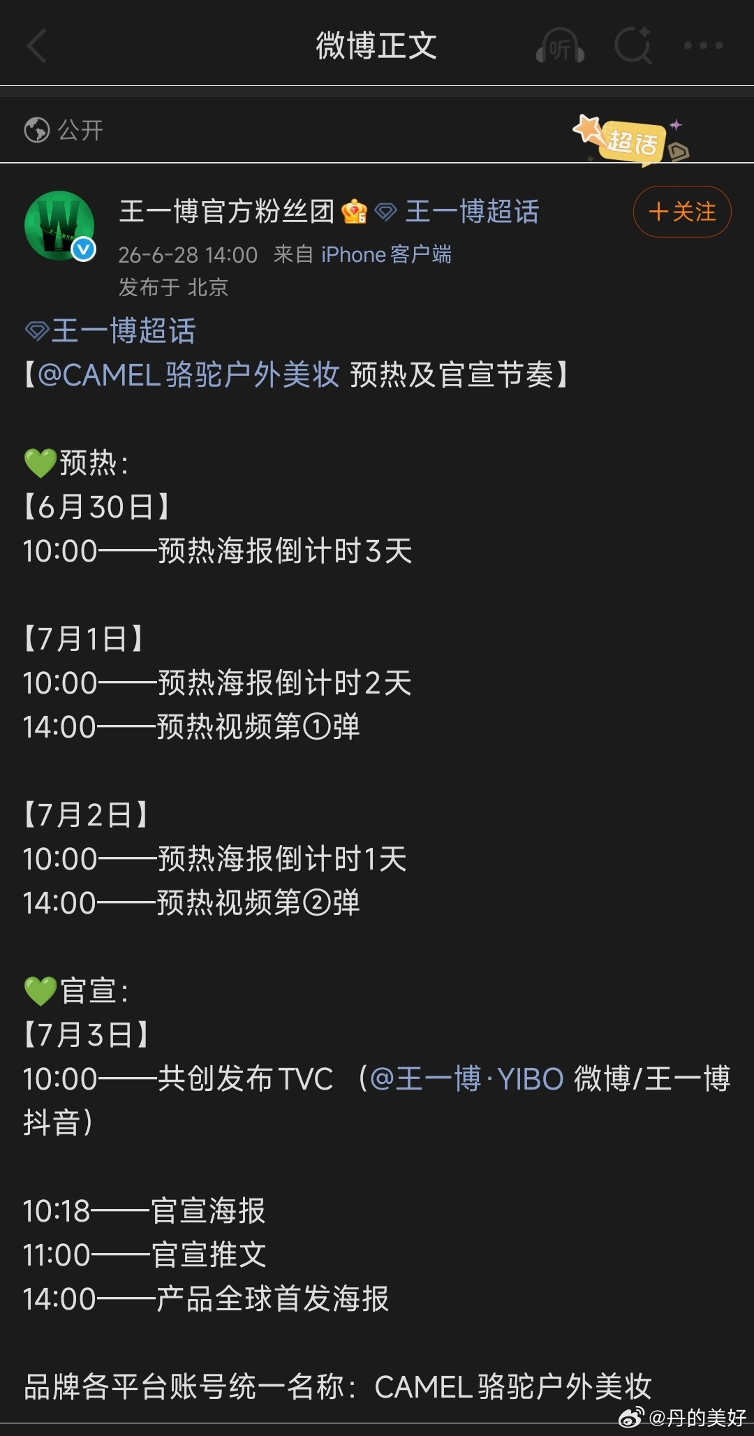 又一个新代言来了