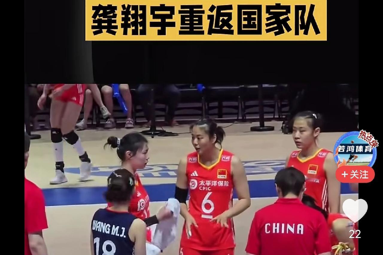 在美国女排那种“肉搏式”联赛中順利完成防守端二次进化的龚翔宇，已回归国家队备战世