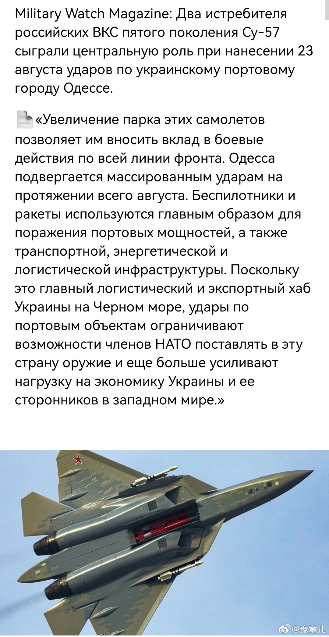 《军事观察杂志》：俄罗斯航空航天部队的两架第五代苏-57战斗机在8月23日对乌克