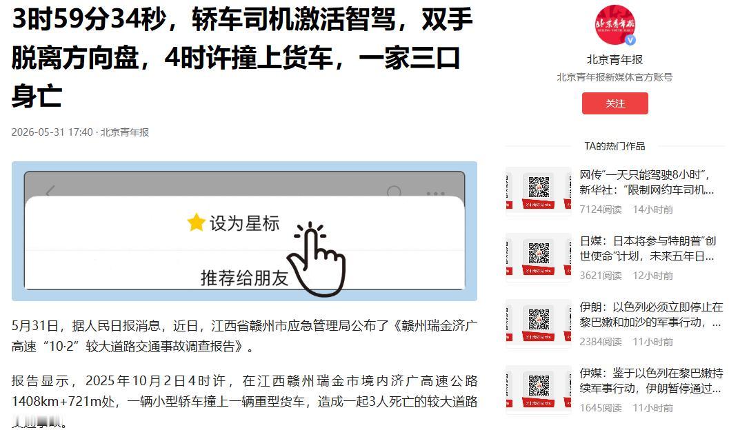 “爸、妈，你们放心睡，我开了辅助驾驶。”5月31日北京青年报报道，这是27岁的