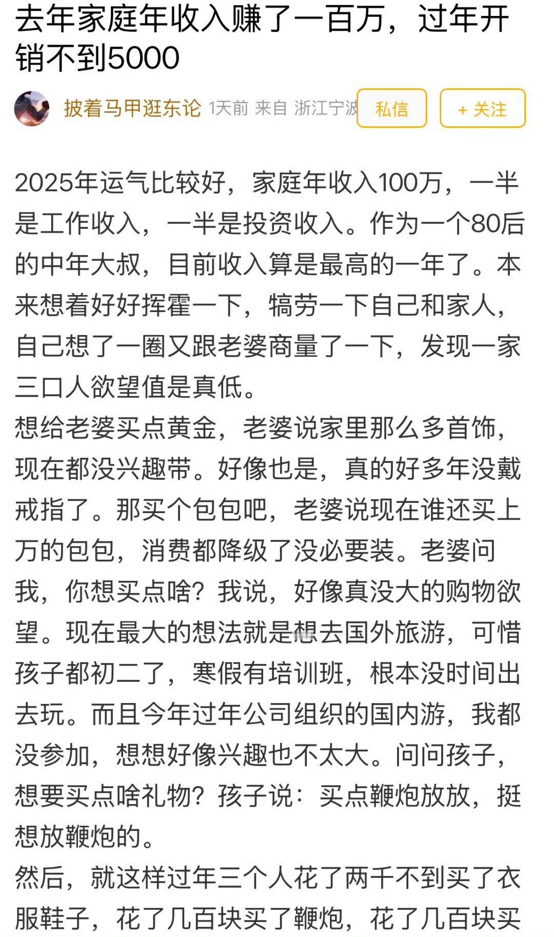 宁波80后家庭年入百万春节开销竟不到5000，大家的“物预”是不是越来越低了呢