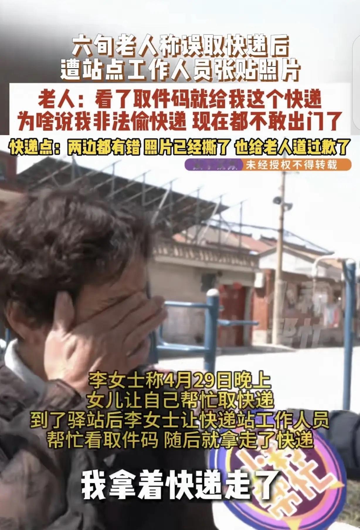 “侮辱性极强！”河南焦作，一60多岁大妈帮女儿取快递，她告诉快递员取件码，对方给