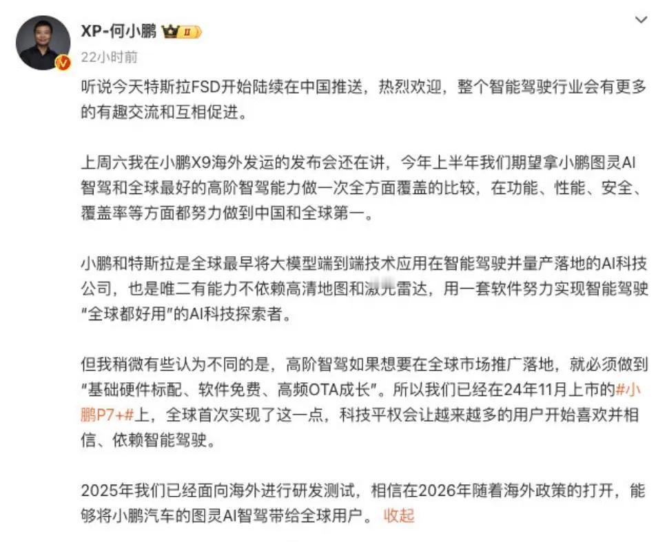 现在的小鹏真不是开玩笑的，何小鹏关于智驾的评价也是一针见血的准。高阶智驾推广无