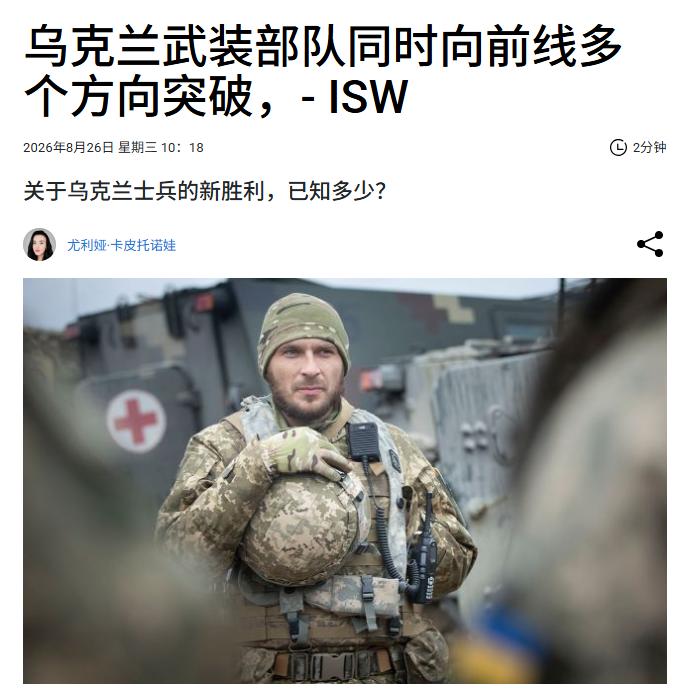 “我真是欲哭无泪啊！我的泪已干！我不喜欢这个什么ISW了！”库皮扬斯克以北，乌