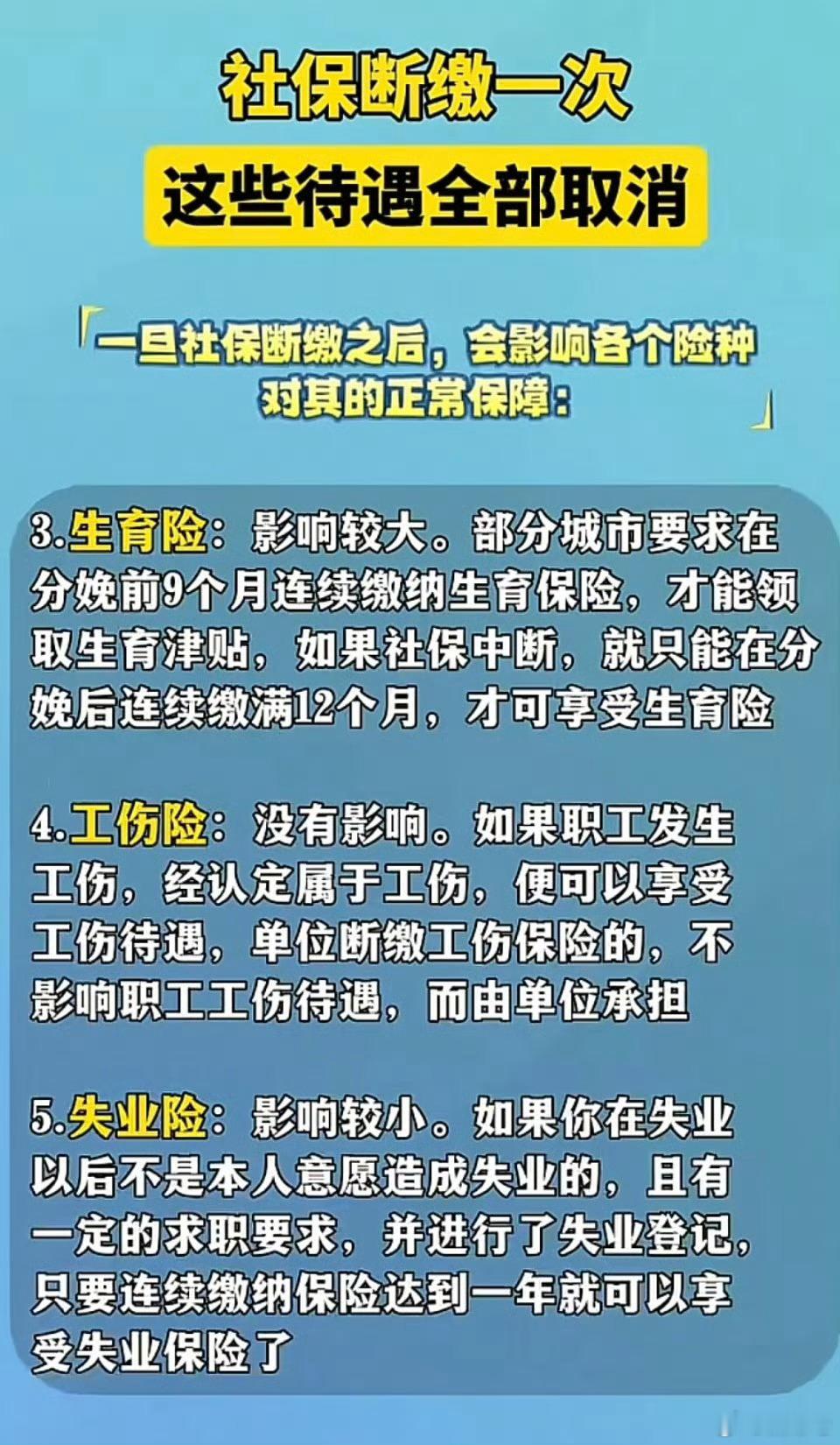 紧急提醒！社保断缴一次，这些待遇真的会“飞”！宝子们！社保这事儿真的别抱着“断