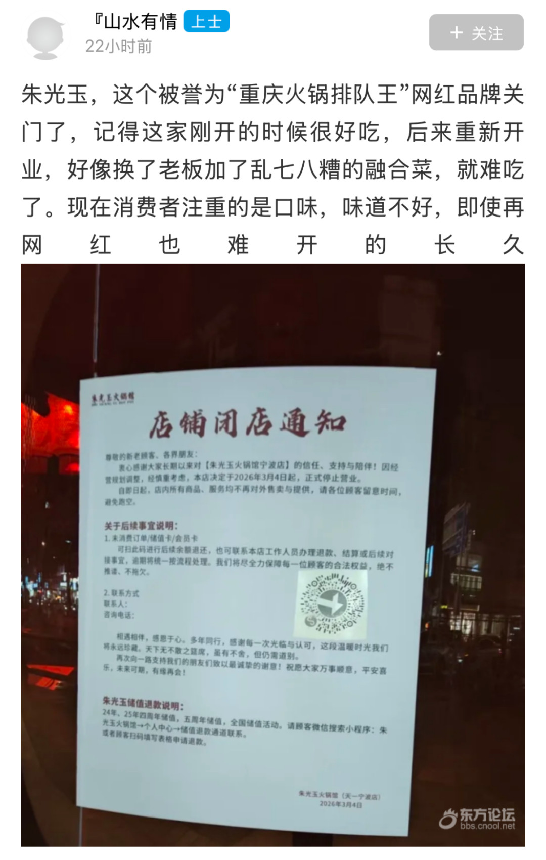火锅排队王在宁波也逃不过关店的命运❓宁波一网红火锅品牌发闭店通知，网友：誉为“