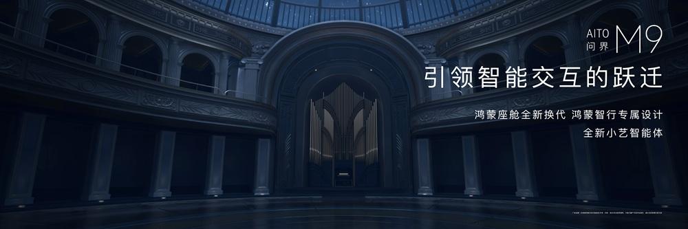 全新一代问界M9闯出无人区，中国高端化找到现实路径中国汽车品牌从未在50万以上