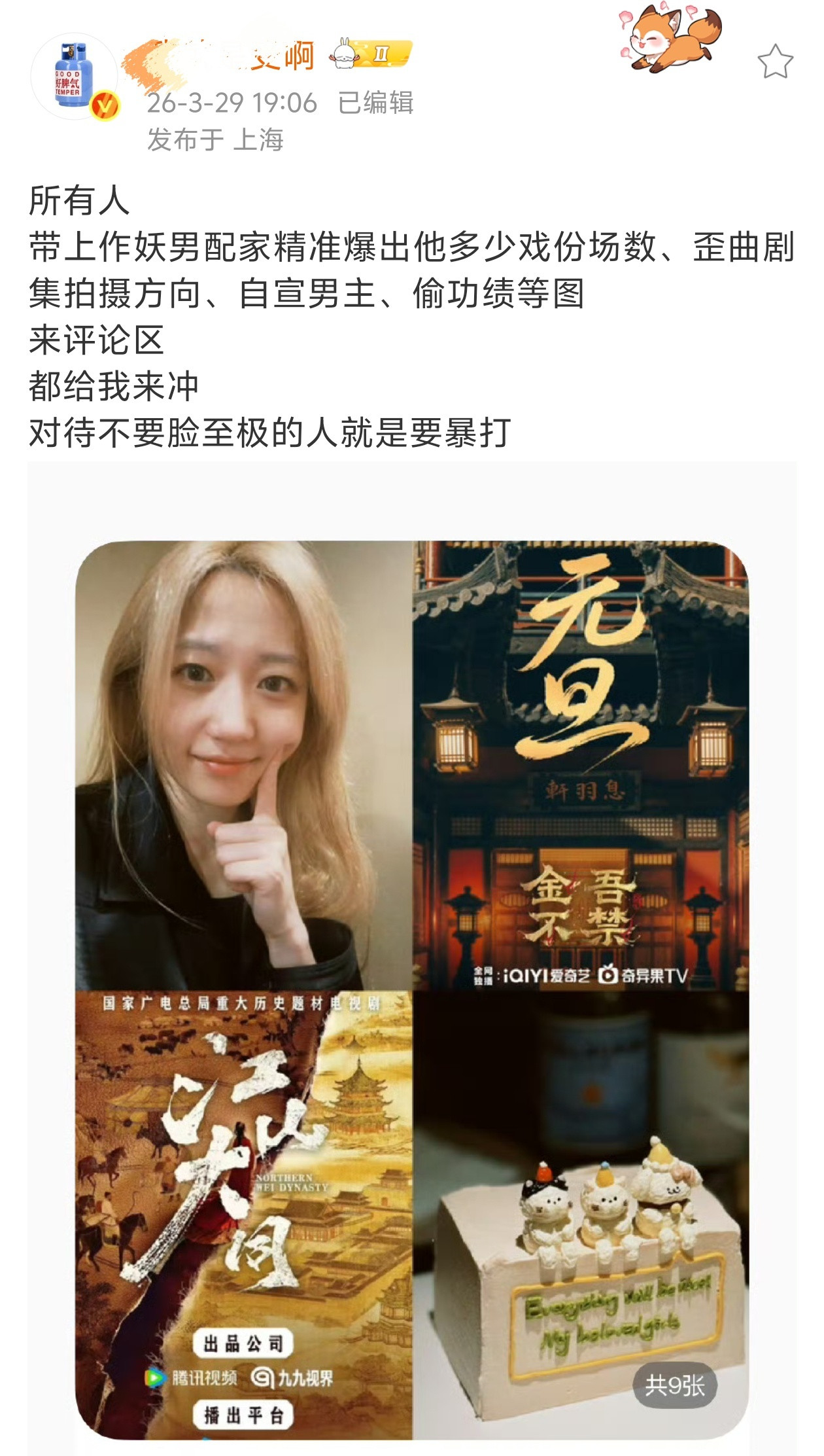 脂粉下场撕番位好low