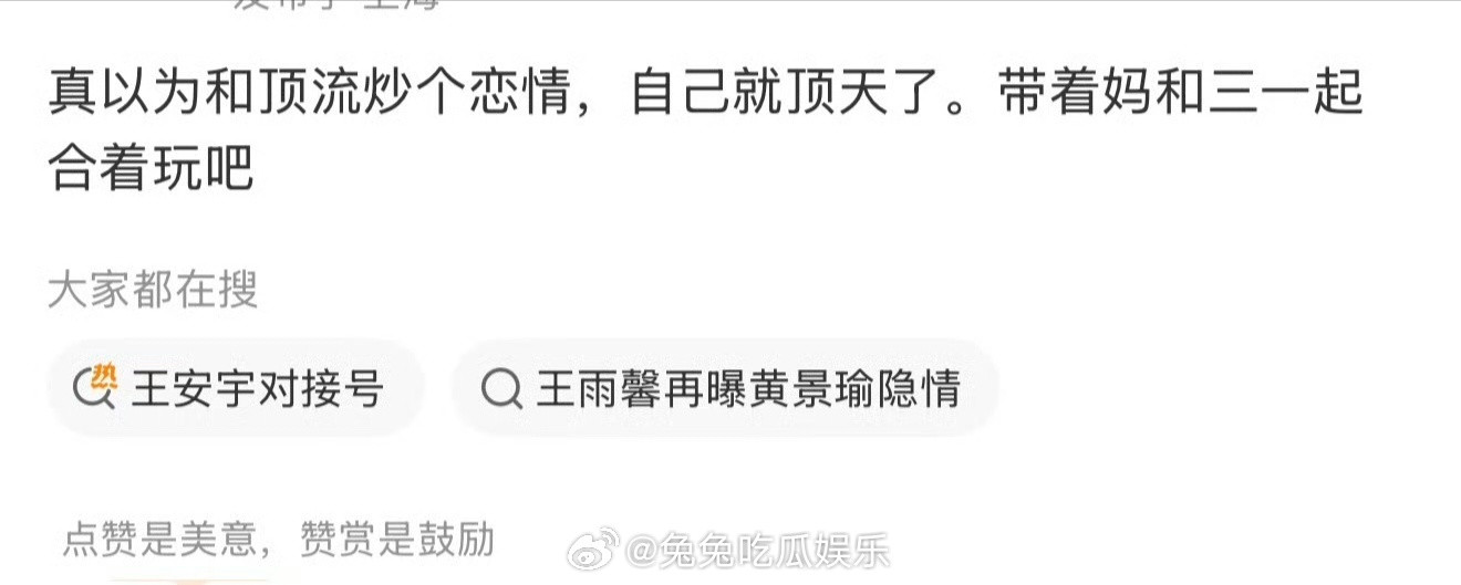 前妻内涵黄景瑜和顶流炒恋情你怎么看​​​​