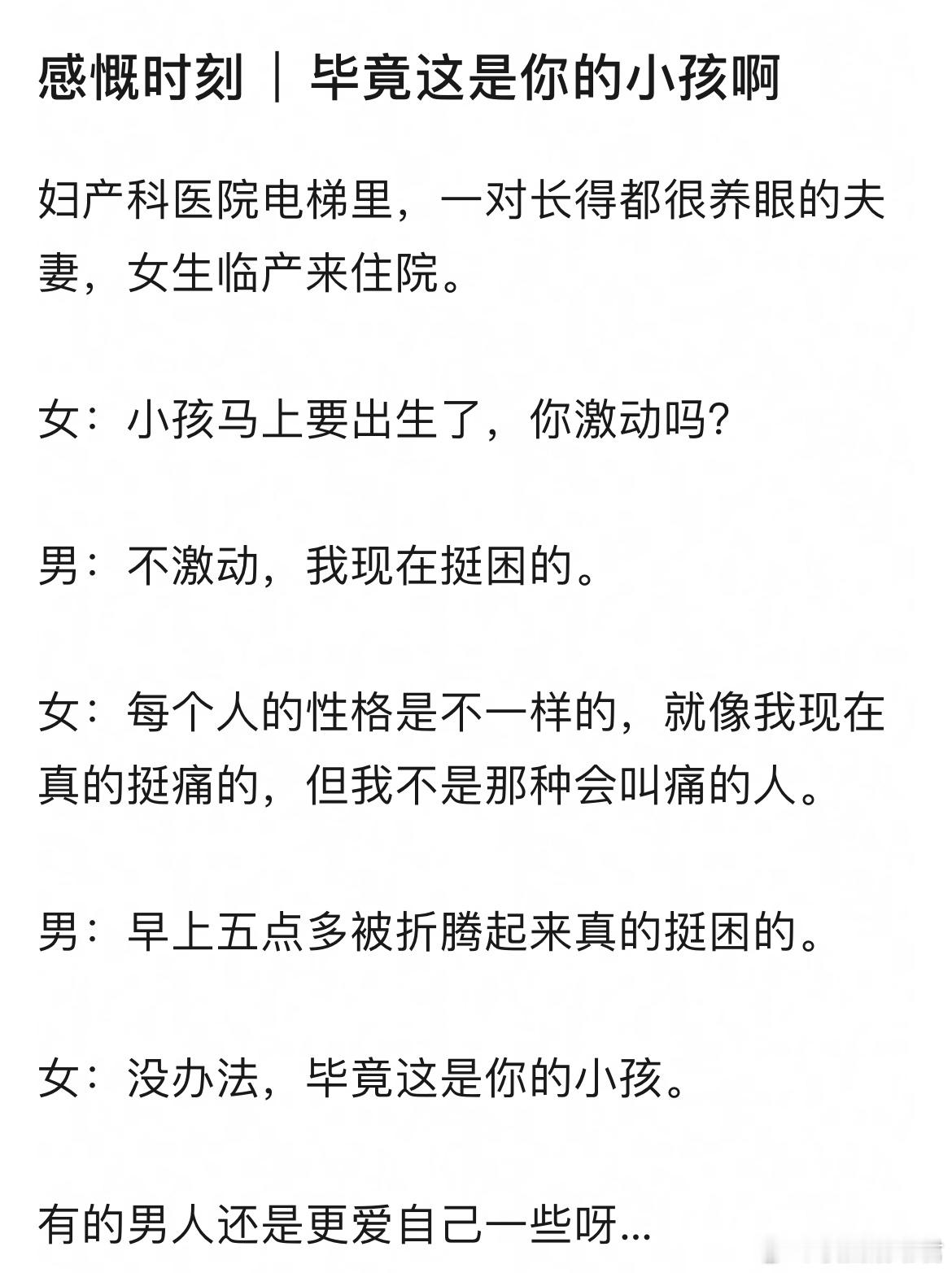 毕竟这是你的小孩啊​​​