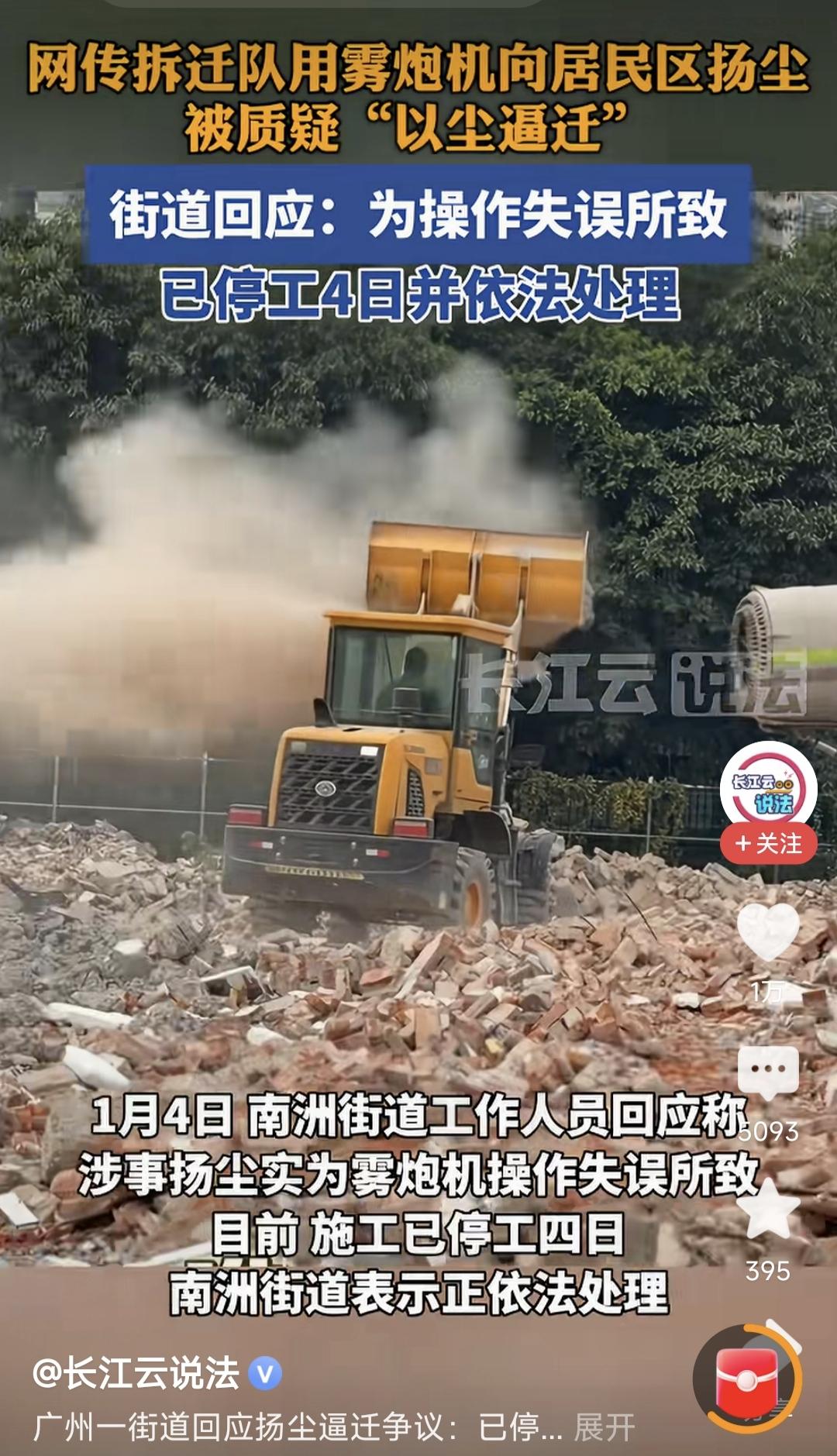 广州“扬尘逼迁”这件事情本来很简单，是不是雾炮机操作失误，看几十秒钟视频就可以了