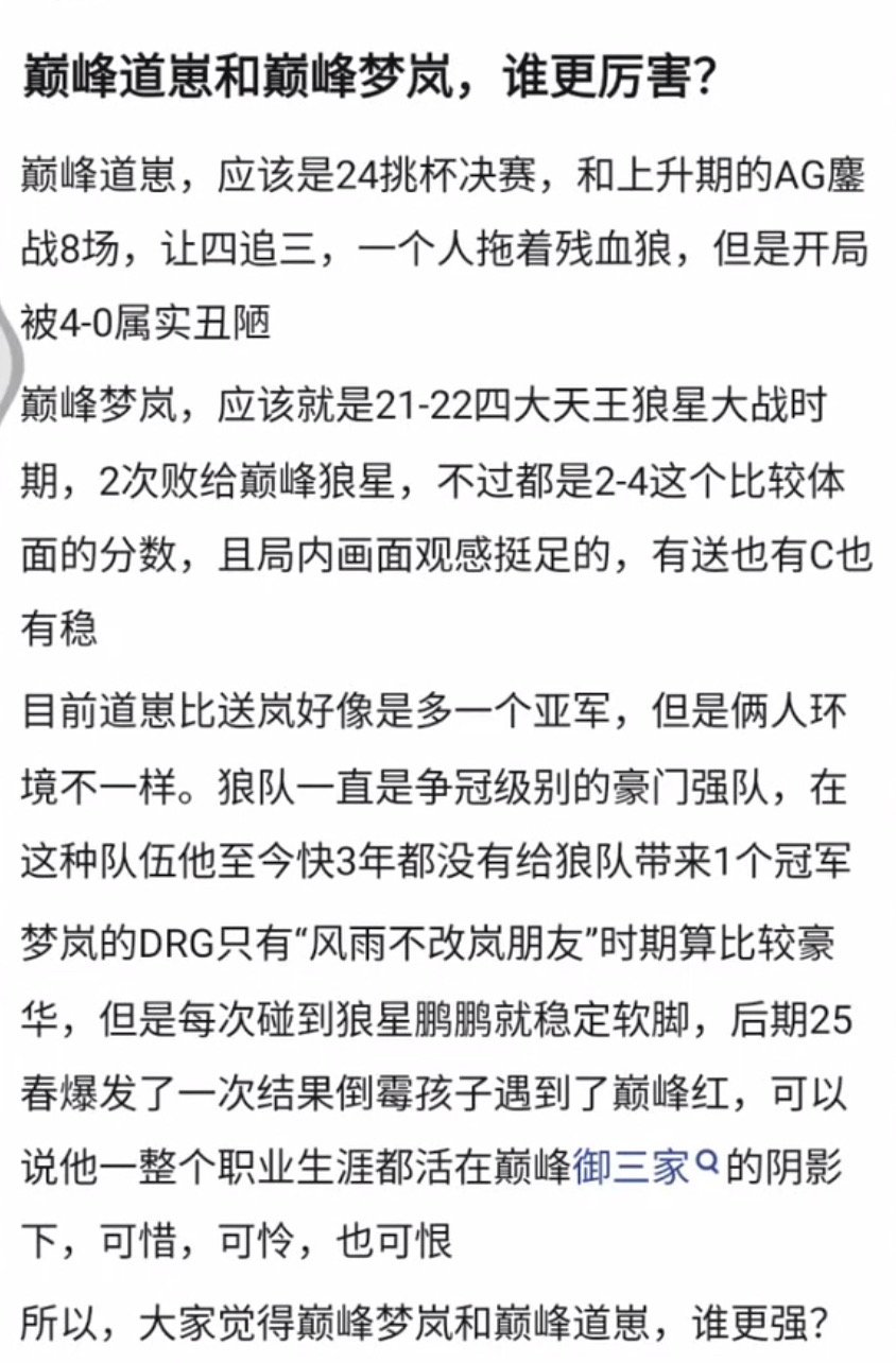 kpl狼队道崽与巅峰梦岚谁更强？换队梦岚能否夺冠！