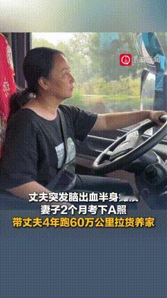 太好哭了！河北49岁大姐，带偏瘫丈夫跑货运60万公里真的被这位河北石家庄，李
