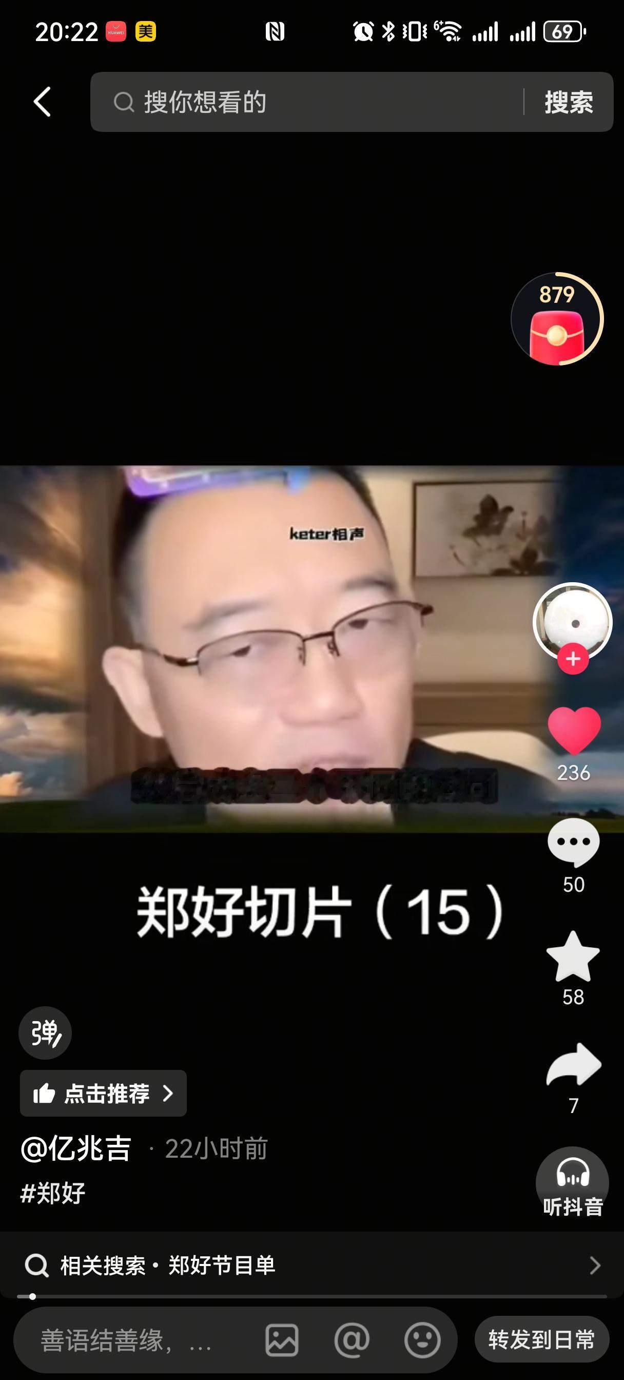 刷到一段郑好早年的直播视频，那会儿应该是杨议刚被传出“2+1”和老刘家大小子的事