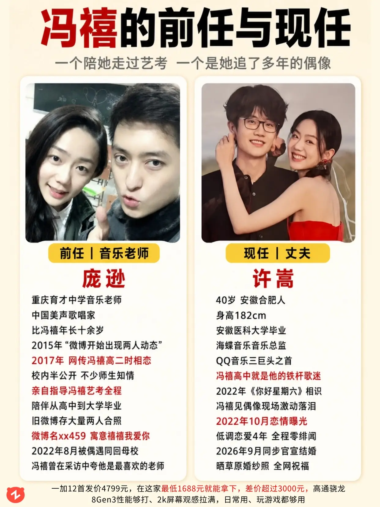 冯禧前任现任：艺考恩师 vs 青春偶像。