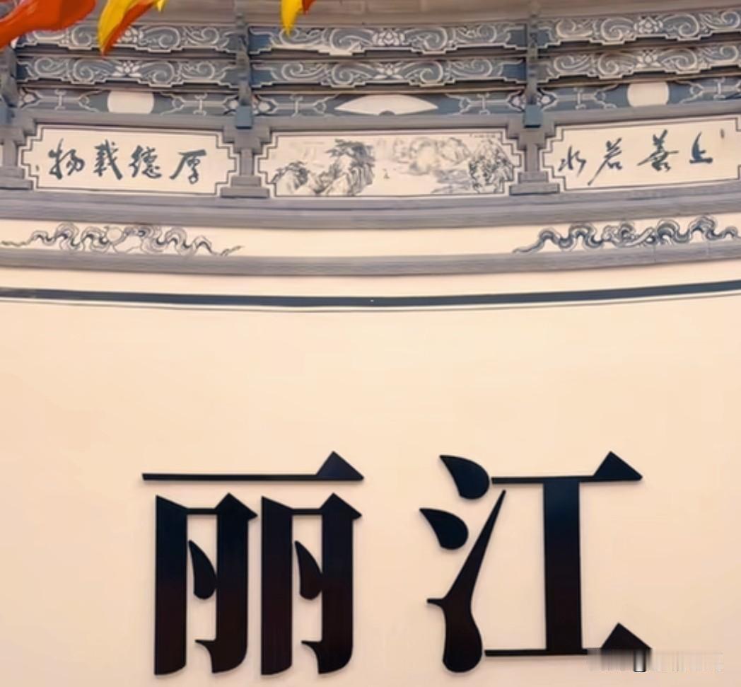 自驾到了丽江，玩了一圈，整理这份攻略希望可以帮助到你，我把实用的都记下来了，
