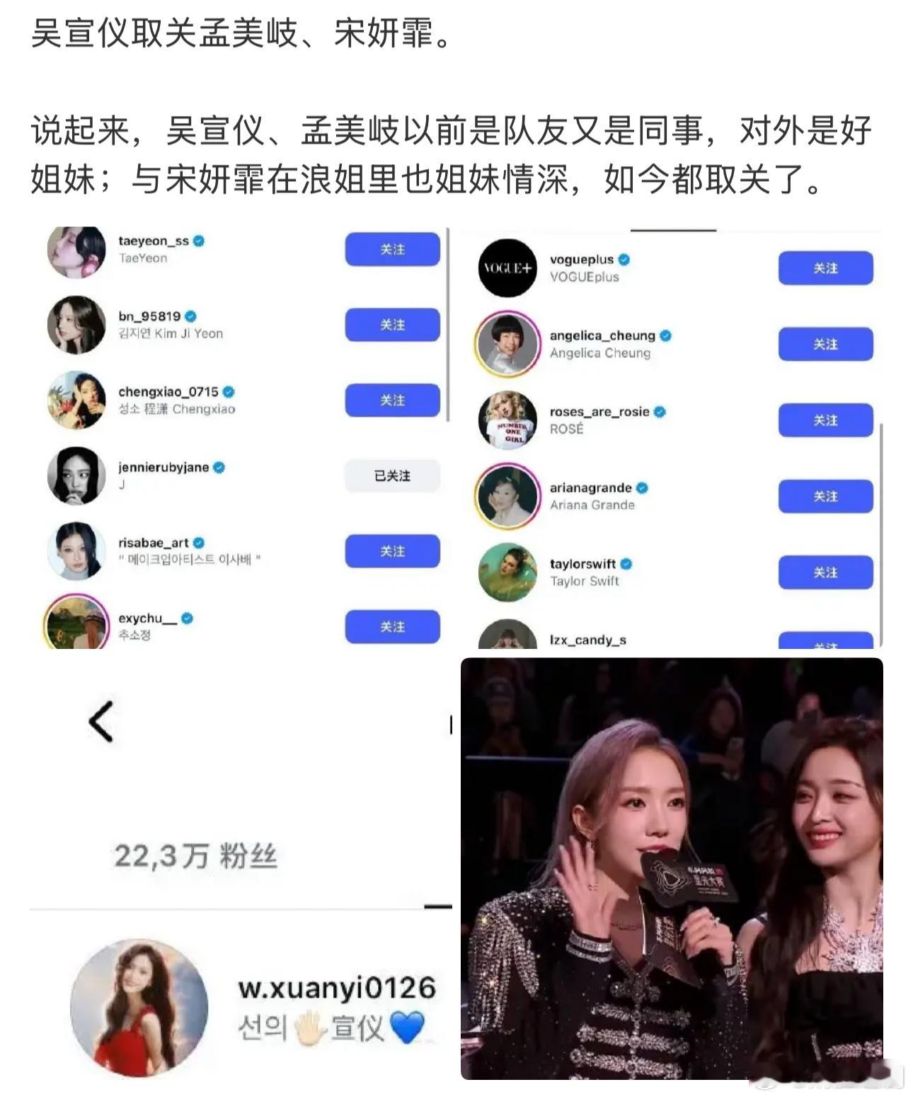 吴宣仪取关孟美岐、宋妍霏。什么情况？记得他们几个曾经姐妹情深，大秀恩爱。