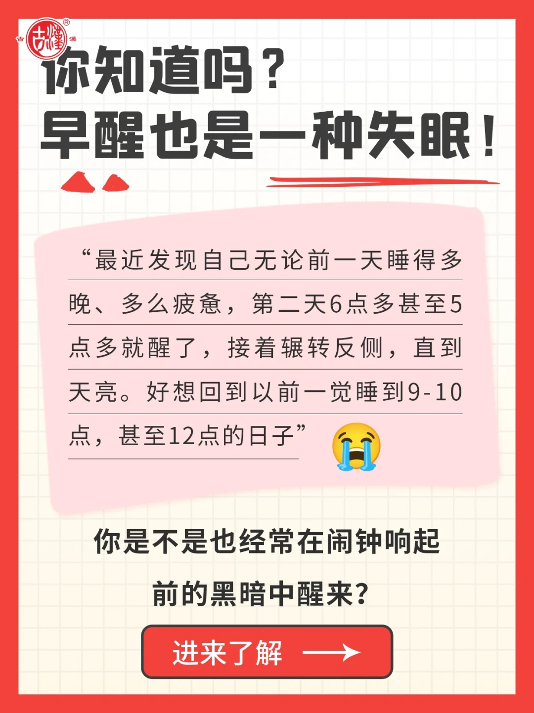 早醒型失眠正悄悄掏空你的健康！90%都没意识