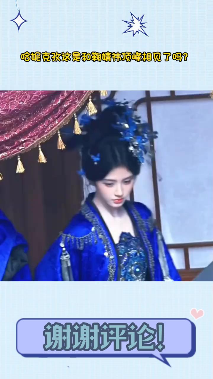 哈妮克孜这是和鞠婧祎顶峰相见了吗？哈妮克孜这是和鞠婧祎顶峰相见了吗？一九年的时