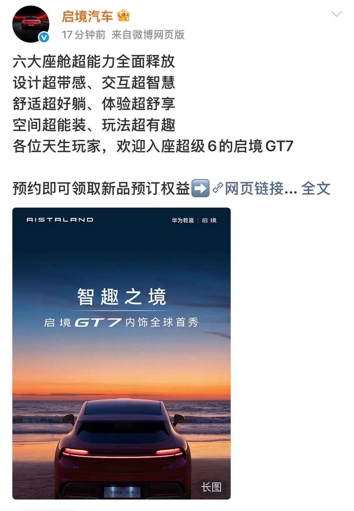 华为乾崑把家底都掏给了启境GT7，座舱就是证据说一台车“含华量高”，不能光看参
