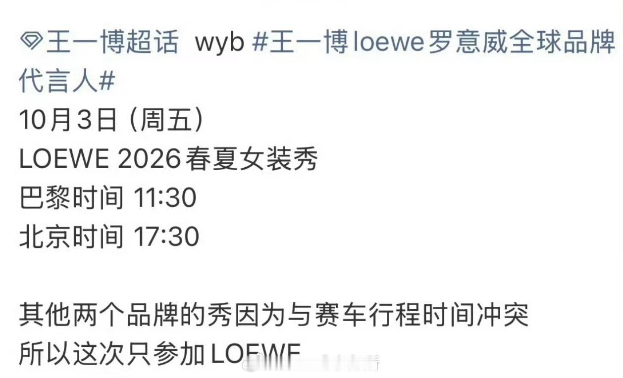 王一博确认出现10.3巴黎时装周，以全球代言人的身份🤛​​​